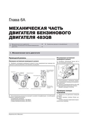Книга BYD S6 з 2010 року - ремонт, технічне обслуговування, електричні схеми. (російською мовою), від видавництва Моноліт - 4 із 22