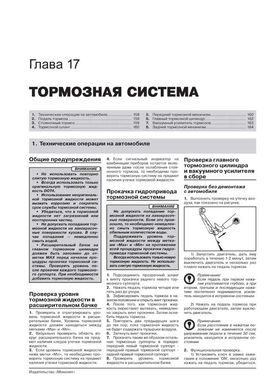 Книга BYD S6 з 2010 року - ремонт, технічне обслуговування, електричні схеми. (російською мовою), від видавництва Моноліт - 16 із 22