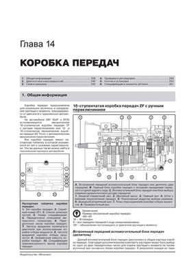 Книга DAF 95XF / XF95 1997-2006 г. (включая обновления 2002 г.) - ремонт, обслуживание, электросхемы (Монолит) - 11 из 22