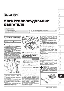 Электронная книга Opel Vectra A с 1988 по 1995 гг. - ремонт, обслуживание, электросхемы в формате PDF