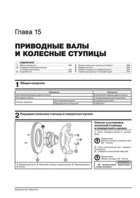Книга Hyundai H350 з 2015 року - ремонт, технічне обслуговування, електричні схеми (російською мовою), від видавництва Моноліт - 13 із 21