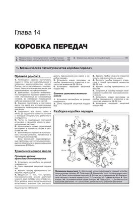 Книга BYD S6 з 2010 року - ремонт, технічне обслуговування, електричні схеми. (російською мовою), від видавництва Моноліт - 13 із 22
