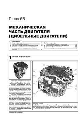 Книга Volvo XC90 II з 2015 р. - Посібник з ремонту та експлуатації (Моноліт) - 5 із 22