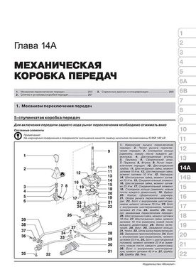Книга Volkswagen Passat B5 / B5 Variant з 1996 по 2001 рік - ремонт, технічне обслуговування, електричні схеми. (російською мовою), від видавництва Моноліт - 13 із 23