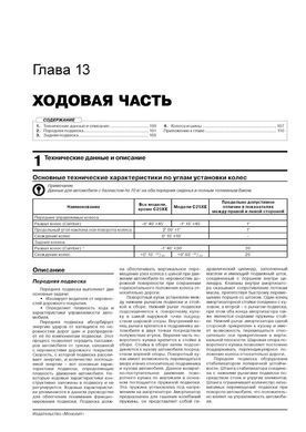 Электронная книга Opel Vectra A с 1988 по 1995 гг. - ремонт, обслуживание, электросхемы в формате PDF