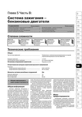 Книга Renault Scenic 2 з 2003 по 2009 рік - ремонт, технічне обслуговування, електричні схеми (російською мовою), від видавництва Моноліт - 13 із 23