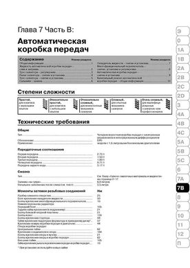 Книга Renault Scenic 2 з 2003 по 2009 рік - ремонт, технічне обслуговування, електричні схеми (російською мовою), від видавництва Моноліт - 17 із 23