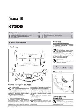 Книга BYD S6 з 2010 року - ремонт, технічне обслуговування, електричні схеми. (російською мовою), від видавництва Моноліт - 18 із 22