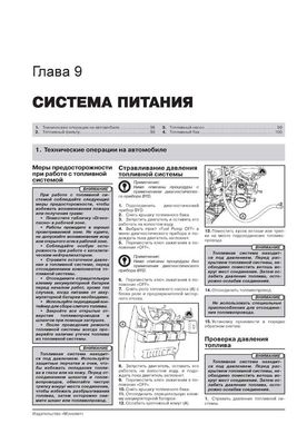 Книга BYD S6 з 2010 року - ремонт, технічне обслуговування, електричні схеми. (російською мовою), від видавництва Моноліт - 8 із 22