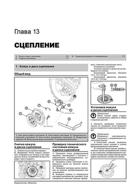 Книга Kia Picanto 2 (TA) з 2011 по 2017 рік - ремонт, технічне обслуговування, електричні схеми (російською мовою), від видавництва Моноліт - 12 із 23
