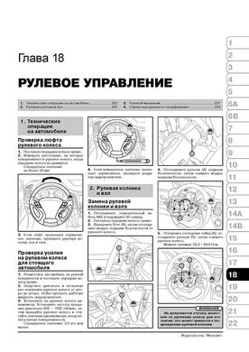 Книга Kia Picanto 2 (TA) з 2011 по 2017 рік - ремонт, технічне обслуговування, електричні схеми (російською мовою), від видавництва Моноліт - 18 із 23