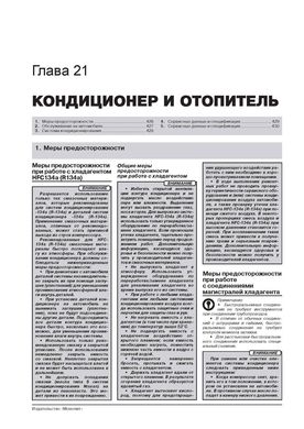 Книга Nissan Qashqai+2 з 2008 по 2013 рік - ремонт, технічне обслуговування, електричні схеми. (російською мовою), від видавництва Моноліт - 22 із 24