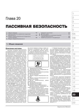 Книга BYD S6 з 2010 року - ремонт, технічне обслуговування, електричні схеми. (російською мовою), від видавництва Моноліт - 19 із 22