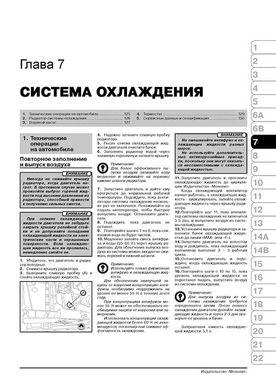 Книга Kia Picanto 2 (TA) з 2011 по 2017 рік - ремонт, технічне обслуговування, електричні схеми (російською мовою), від видавництва Моноліт - 6 із 23
