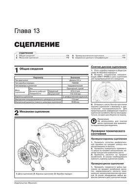 Книга Hyundai H350 з 2015 року - ремонт, технічне обслуговування, електричні схеми (російською мовою), від видавництва Моноліт - 11 із 21