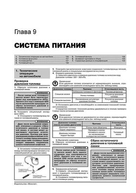 Книга Kia Picanto 2 (TA) з 2011 по 2017 рік - ремонт, технічне обслуговування, електричні схеми (російською мовою), від видавництва Моноліт - 8 із 23