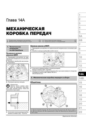 Книга Kia Picanto 2 (TA) з 2011 по 2017 рік - ремонт, технічне обслуговування, електричні схеми (російською мовою), від видавництва Моноліт - 13 із 23