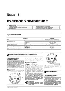 Книга Hyundai H350 з 2015 року - ремонт, технічне обслуговування, електричні схеми (російською мовою), від видавництва Моноліт - 16 із 21