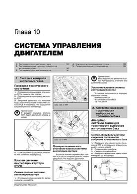 Книга Kia Picanto 2 (TA) з 2011 по 2017 рік - ремонт, технічне обслуговування, електричні схеми (російською мовою), від видавництва Моноліт - 9 із 23