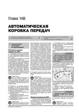 Книга Kia Picanto 2 (TA) з 2011 по 2017 рік - ремонт, технічне обслуговування, електричні схеми (російською мовою), від видавництва Моноліт - 14 із 23