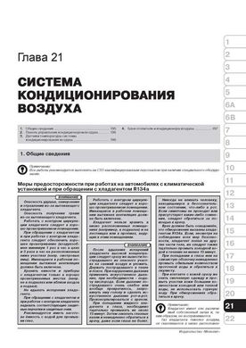 Книга BYD S6 з 2010 року - ремонт, технічне обслуговування, електричні схеми. (російською мовою), від видавництва Моноліт - 20 із 22