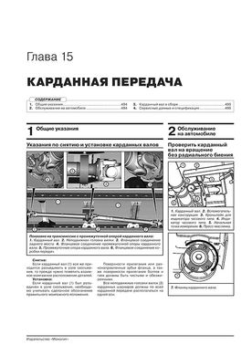 Книга Mercedes Actros 4 (MP4 / Br.963) с 2012 по 2018 - ремонт, обслуживание, электросхемы в 2-х томах. (Монолит) - 12 из 22