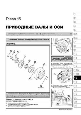 Книга Kia Picanto 2 (TA) з 2011 по 2017 рік - ремонт, технічне обслуговування, електричні схеми (російською мовою), від видавництва Моноліт - 15 із 23