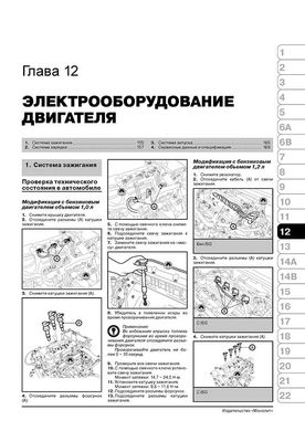 Книга Kia Picanto 2 (TA) з 2011 по 2017 рік - ремонт, технічне обслуговування, електричні схеми (російською мовою), від видавництва Моноліт - 11 із 23