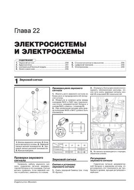 Книга Hyundai H350 з 2015 року - ремонт, технічне обслуговування, електричні схеми (російською мовою), від видавництва Моноліт - 20 із 21