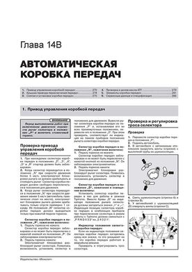 Книга Volkswagen Passat B5 / B5 Variant з 1996 по 2001 рік - ремонт, технічне обслуговування, електричні схеми. (російською мовою), від видавництва Моноліт - 14 із 23