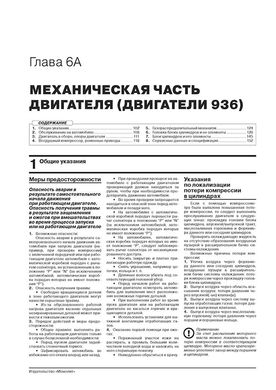Книга Mercedes Actros 4 (MP4 / Br.963) с 2012 по 2018 - ремонт, обслуживание, электросхемы в 2-х томах. (Монолит) - 2 из 22