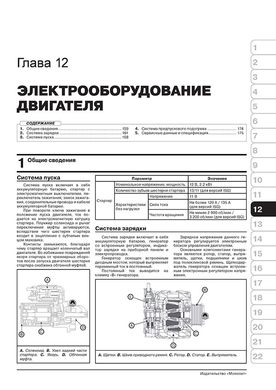Книга Hyundai H350 з 2015 року - ремонт, технічне обслуговування, електричні схеми (російською мовою), від видавництва Моноліт - 10 із 21