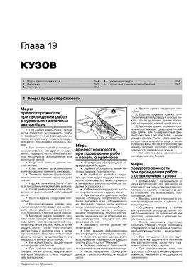 Электронная книга Nissan Juke (F15) c 2010 по 2019 - ремонт, обслуживание, электросхемы в формате PDF