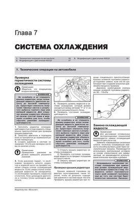 Книга BYD S6 з 2010 року - ремонт, технічне обслуговування, електричні схеми. (російською мовою), від видавництва Моноліт - 6 із 22