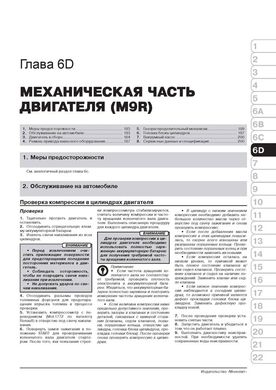 Книга Nissan Qashqai+2 з 2008 по 2013 рік - ремонт, технічне обслуговування, електричні схеми. (російською мовою), від видавництва Моноліт - 7 із 24