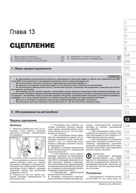 Книга Nissan Qashqai+2 з 2008 по 2013 рік - ремонт, технічне обслуговування, електричні схеми. (російською мовою), від видавництва Моноліт - 14 із 24