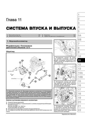 Книга Kia Picanto 2 (TA) з 2011 по 2017 рік - ремонт, технічне обслуговування, електричні схеми (російською мовою), від видавництва Моноліт - 10 із 23