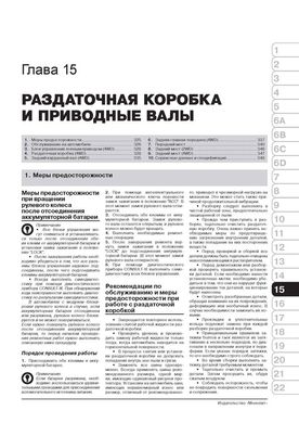 Книга Nissan Qashqai+2 з 2008 по 2013 рік - ремонт, технічне обслуговування, електричні схеми. (російською мовою), від видавництва Моноліт - 16 із 24