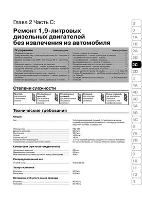 Книга Renault Scenic 2 з 2003 по 2009 рік - ремонт, технічне обслуговування, електричні схеми (російською мовою), від видавництва Моноліт - 6 із 23