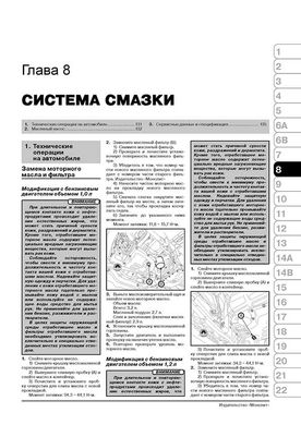 Книга Kia Picanto 2 (TA) з 2011 по 2017 рік - ремонт, технічне обслуговування, електричні схеми (російською мовою), від видавництва Моноліт - 7 із 23