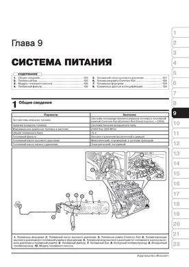 Книга Hyundai H350 з 2015 року - ремонт, технічне обслуговування, електричні схеми (російською мовою), від видавництва Моноліт - 7 із 21