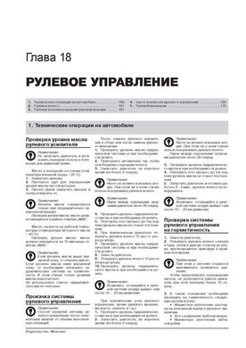 Книга BYD S6 з 2010 року - ремонт, технічне обслуговування, електричні схеми. (російською мовою), від видавництва Моноліт - 17 із 22