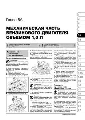 Книга Kia Picanto 2 (TA) з 2011 по 2017 рік - ремонт, технічне обслуговування, електричні схеми (російською мовою), від видавництва Моноліт - 4 із 23