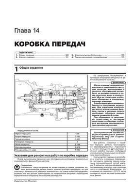 Книга Hyundai H350 з 2015 року - ремонт, технічне обслуговування, електричні схеми (російською мовою), від видавництва Моноліт - 12 із 21