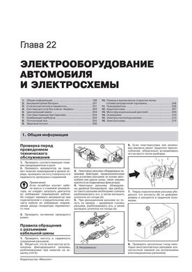 Книга BYD S6 з 2010 року - ремонт, технічне обслуговування, електричні схеми. (російською мовою), від видавництва Моноліт - 21 із 22
