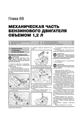 Книга Kia Picanto 2 (TA) з 2011 по 2017 рік - ремонт, технічне обслуговування, електричні схеми (російською мовою), від видавництва Моноліт - 5 із 23