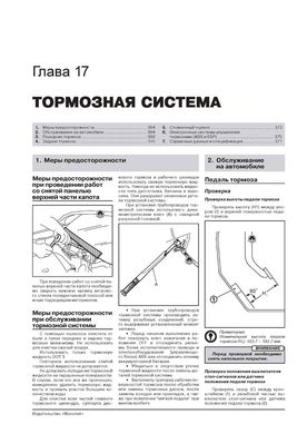 Книга Nissan Qashqai+2 з 2008 по 2013 рік - ремонт, технічне обслуговування, електричні схеми. (російською мовою), від видавництва Моноліт - 18 із 24