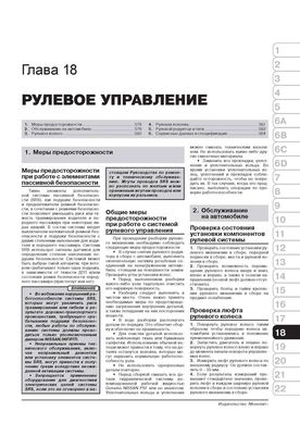 Книга Nissan Qashqai+2 з 2008 по 2013 рік - ремонт, технічне обслуговування, електричні схеми. (російською мовою), від видавництва Моноліт - 19 із 24
