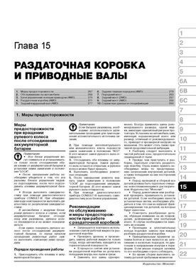 Электронная книга Nissan Juke (F15) c 2010 по 2019 - ремонт, обслуживание, электросхемы в формате PDF