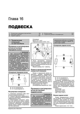 Книга Kia Picanto 2 (TA) з 2011 по 2017 рік - ремонт, технічне обслуговування, електричні схеми (російською мовою), від видавництва Моноліт - 16 із 23